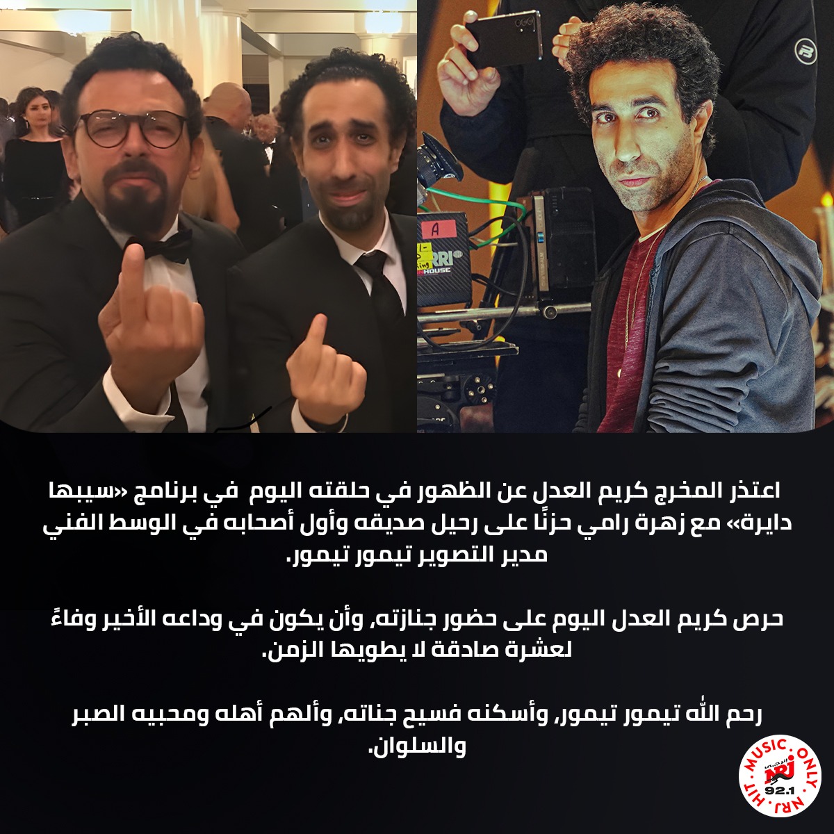 بيان راديو إنرجي