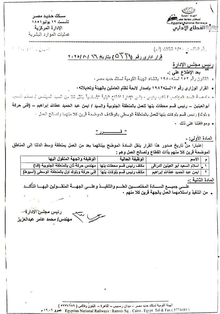 قرار النفل الإداري