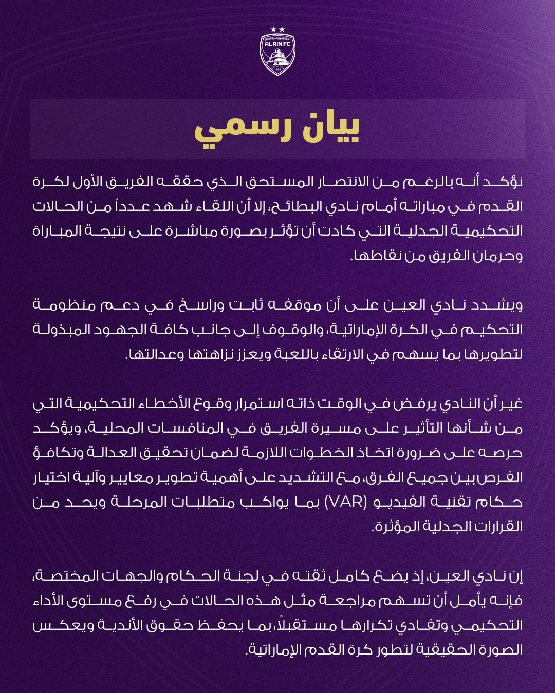 بيان العين الإماراتي 