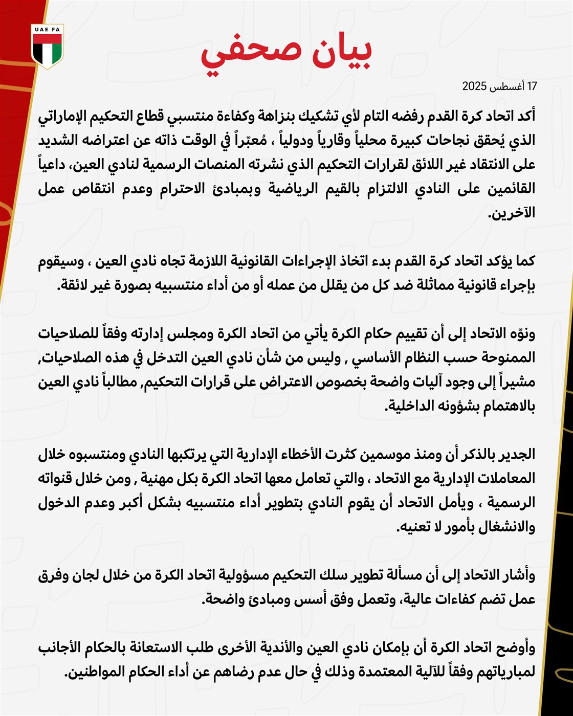بيان اتحاد كرة القدم الإماراتي