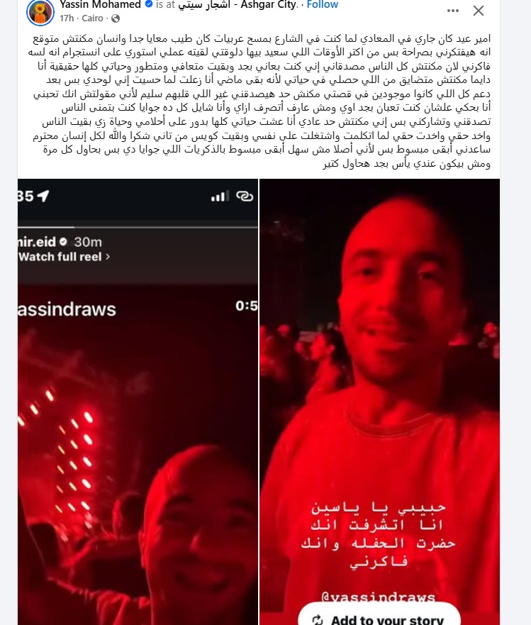 كان جاري لما كنت بمسح عربيات.. شاب يروي موقفًا إنسانيًا  لـ أمير عيد في حفله الأخير