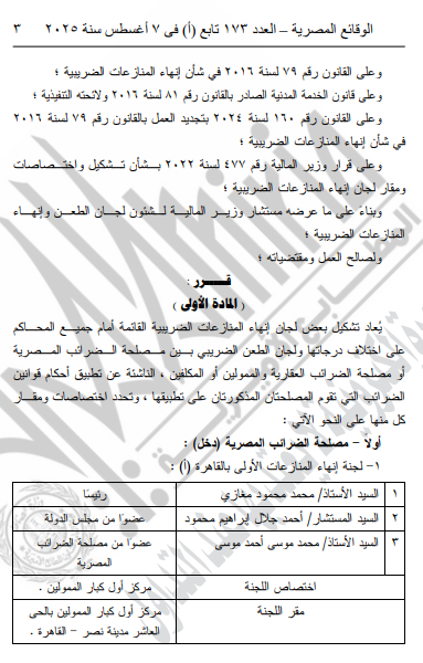 قرارات وزارة المالية