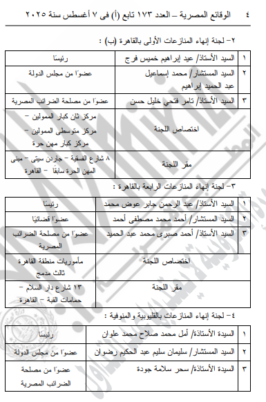 قرارات وزارة المالية