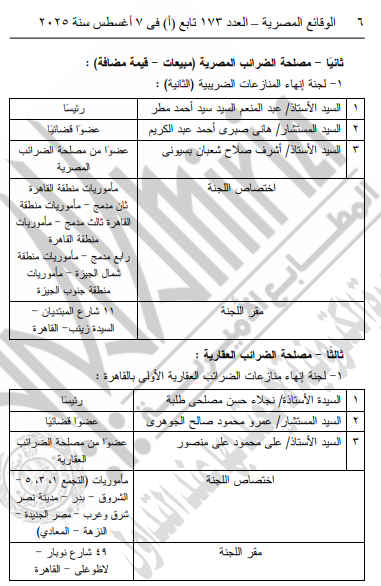 قرارات وزارة المالية