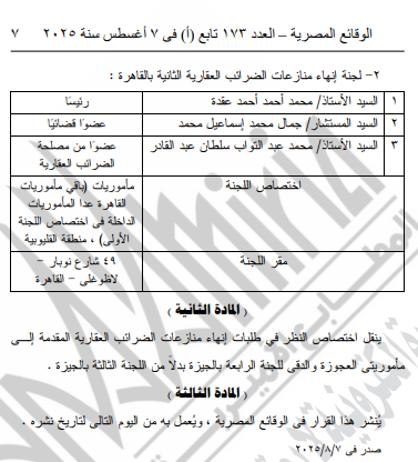 قرارات وزارة المالية