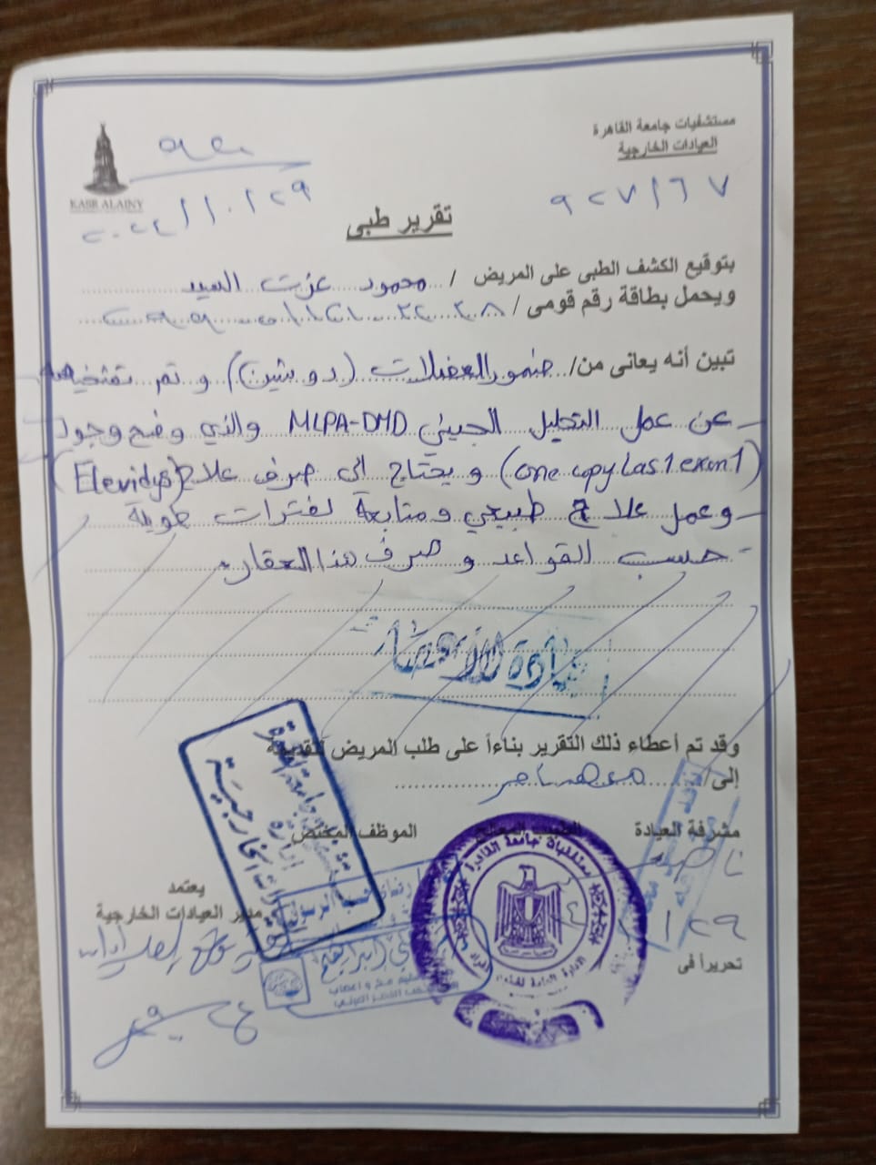 التقرير الطبي 