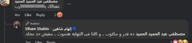 تعليقات منشور إلهام شاهين