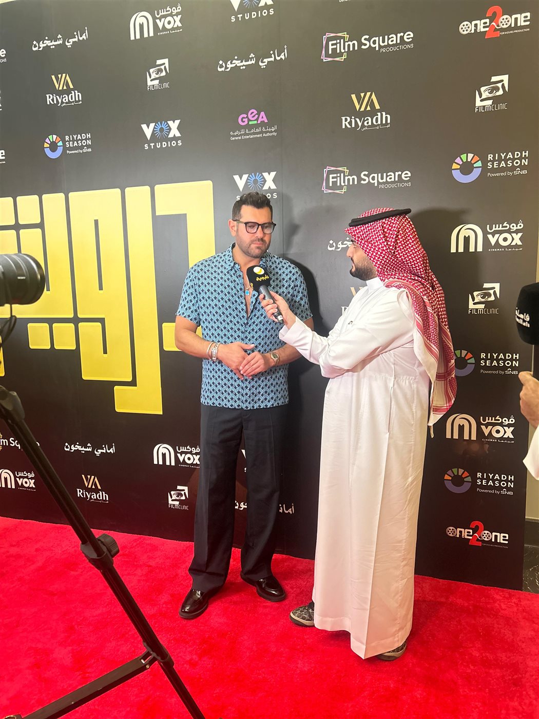 بعد عرضه في مصر.. عمرو يوسف يحتفل بالعرض الخاص لفيلم درويش في الرياض