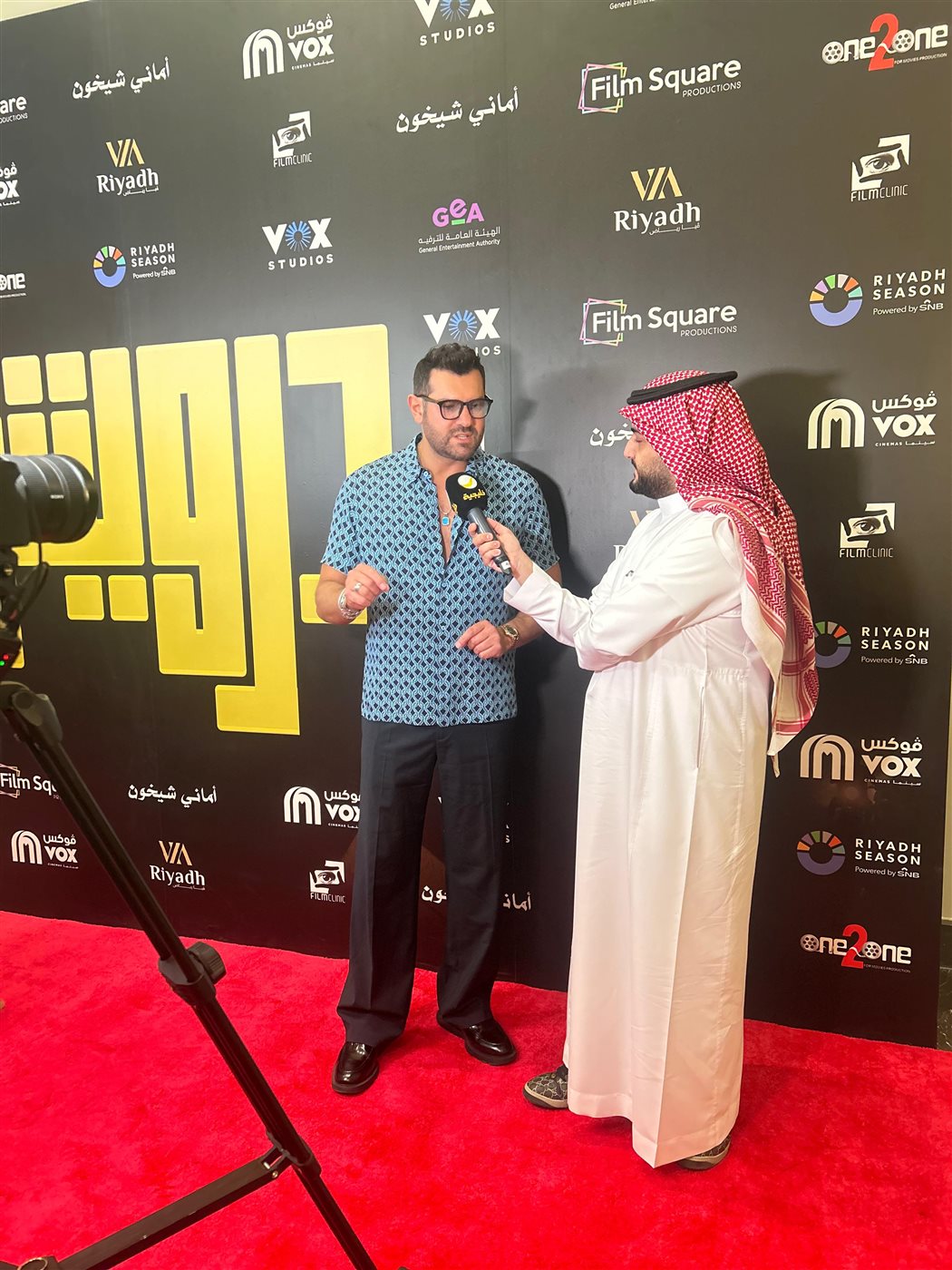 بعد عرضه في مصر.. عمرو يوسف يحتفل بالعرض الخاص لفيلم درويش في الرياض