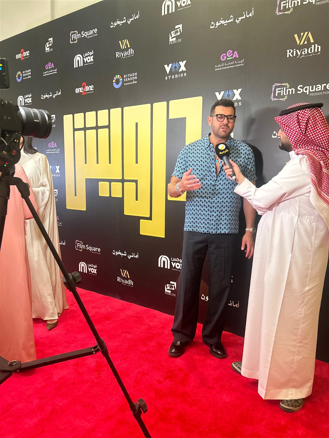 بعد عرضه في مصر.. عمرو يوسف يحتفل بالعرض الخاص لفيلم درويش في الرياض