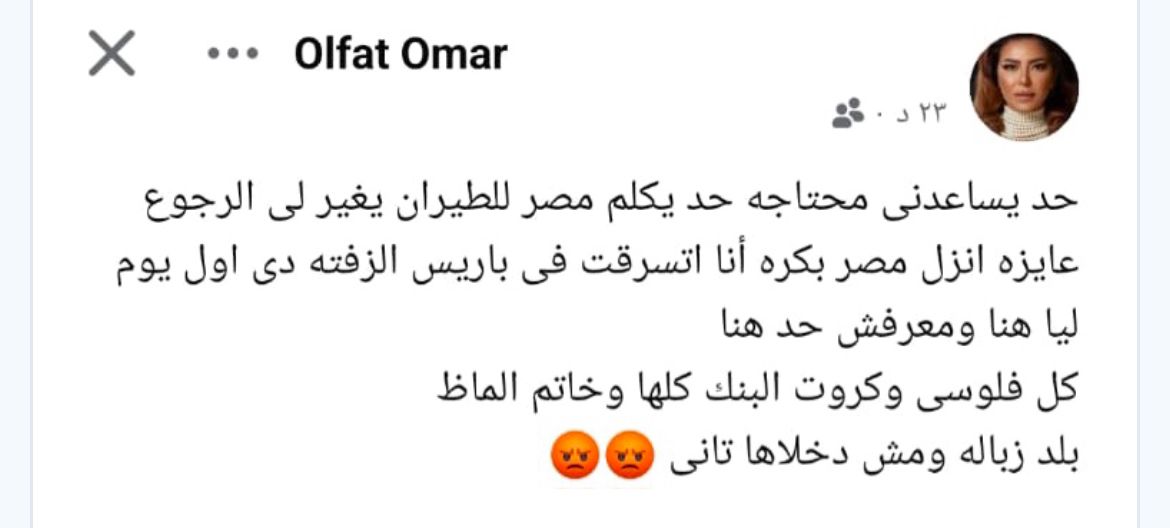 الفنانة أولفت عمر