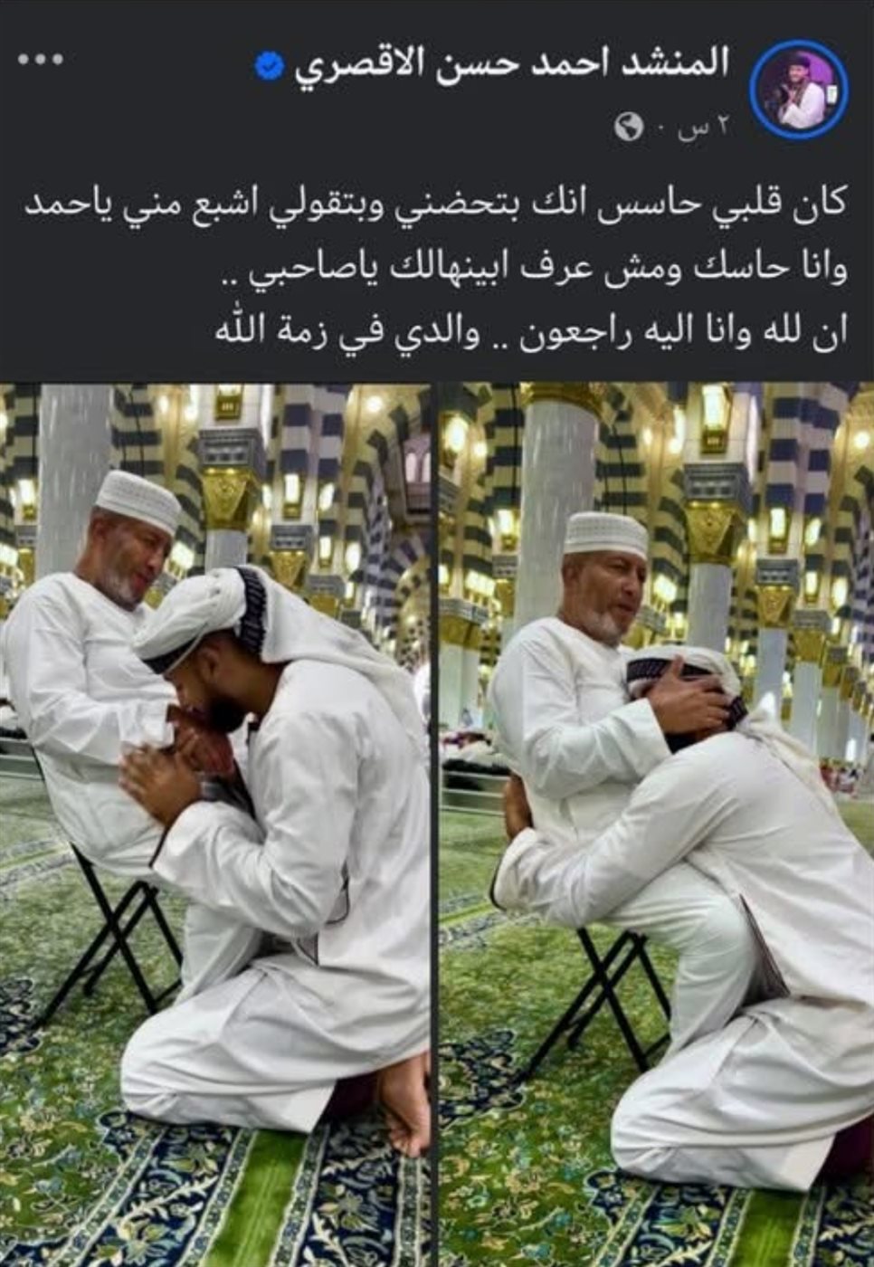 المنشد يعلن خبر وفاة والدة