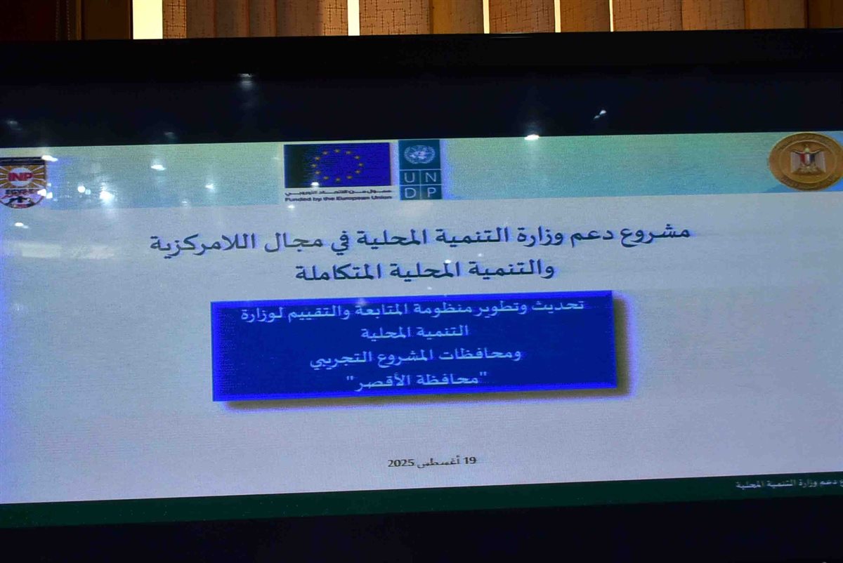 اجتماع محافظ الأقصر