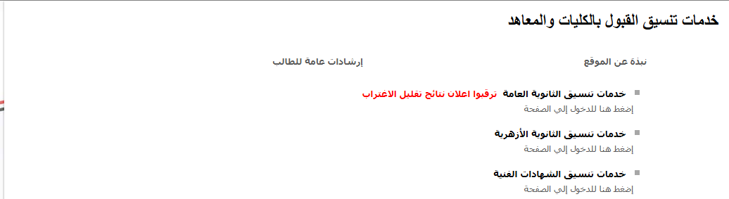 موقع التنسيق الإلكتروني