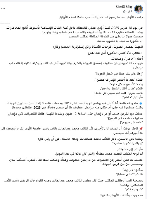 بعد اتهام أستاذة بالأزهر له بوقف راتبها بسبب الشعر.. نائب رئيس الجامعة:  نحاول ردها إلى نفسها ووظيفتها 