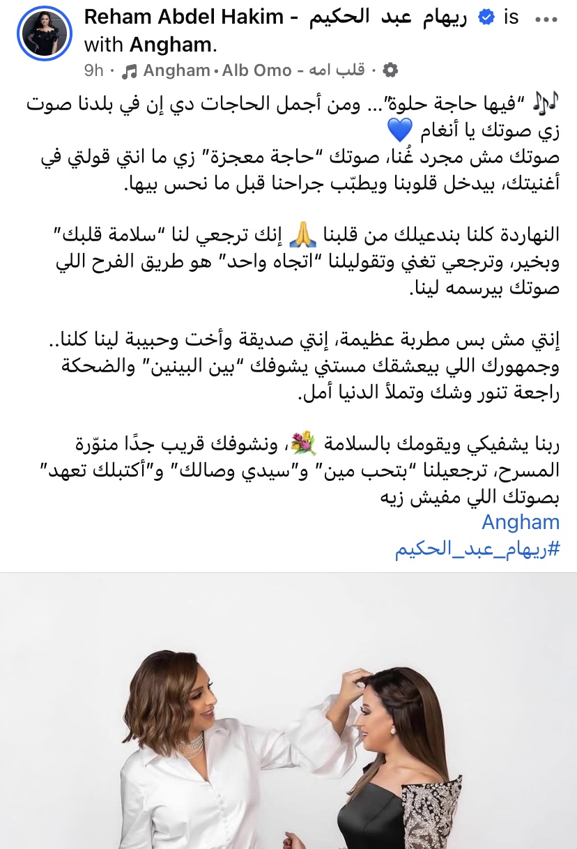 منشور ريهام عبد الحكيم