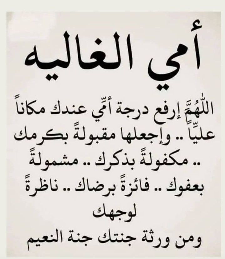 دعاء شفاء الأم