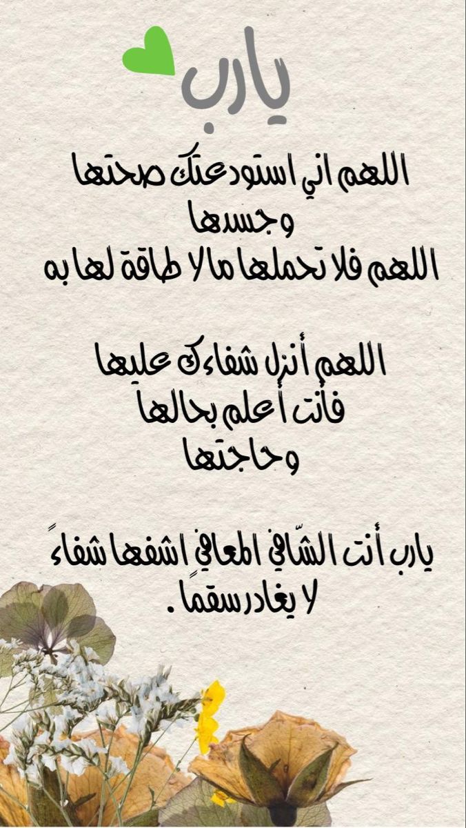 دعاء استوداع المريض