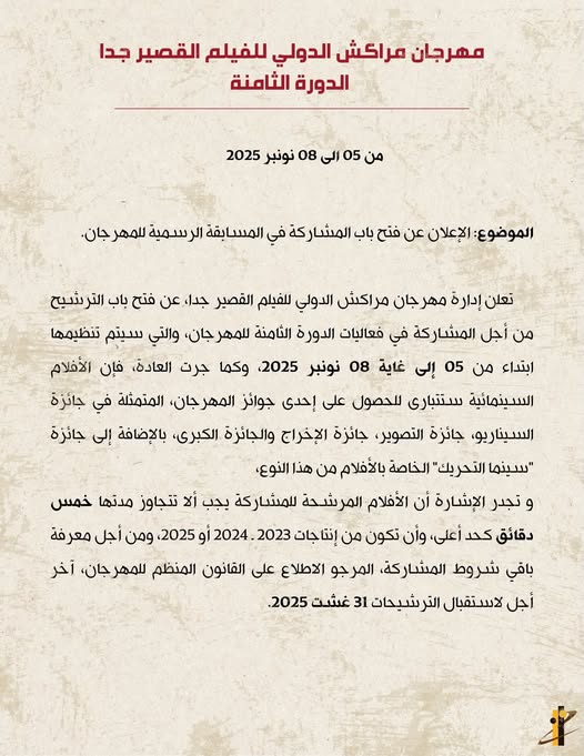 مهرجان مراكش