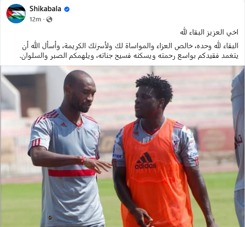 شيكابالا ينعي وفاة رزاق أوموتويوسي زميله الأسبق بالزمالك 