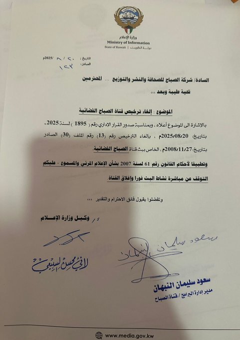 صرار إلغاء رخصة قناة الصباح