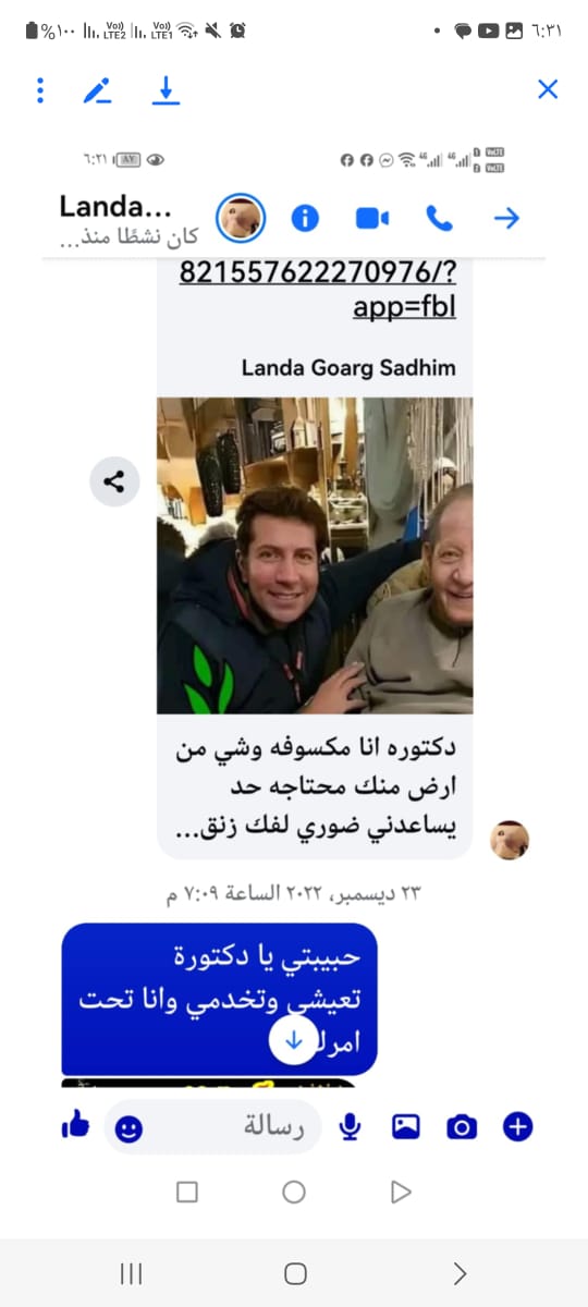 أرملة الفنان جورج سيدهم تحرر محضر ضد سيدة انتحلت صفتها لجمع تبرعات