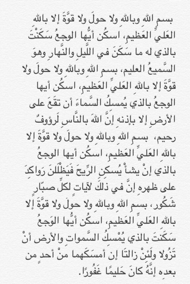 دعاء تحصين المريض قبل دخول العملية