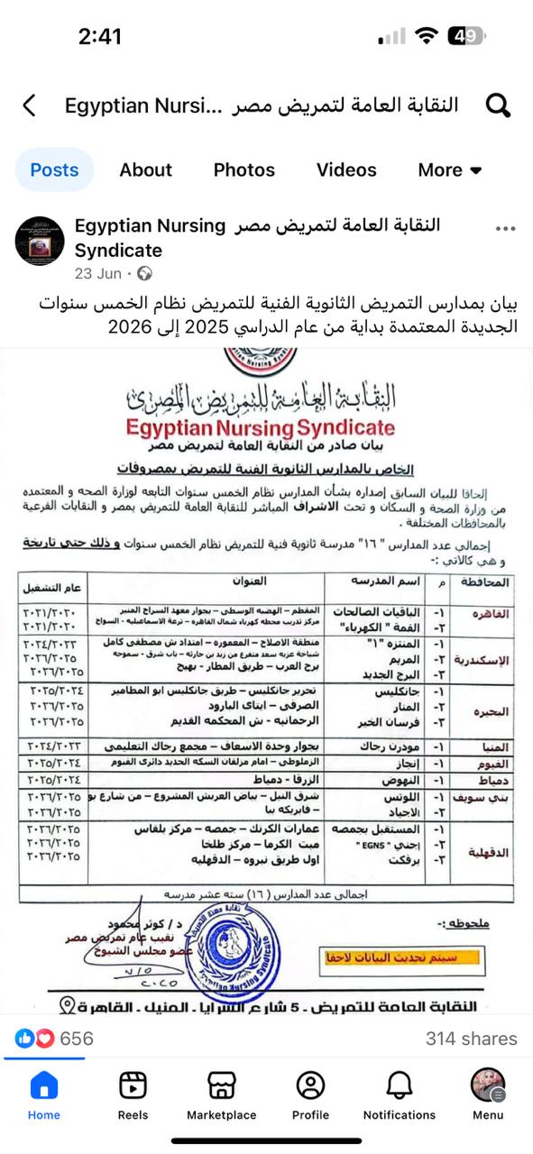 بيان النقابة السابق المتضمن أسماء المدارس