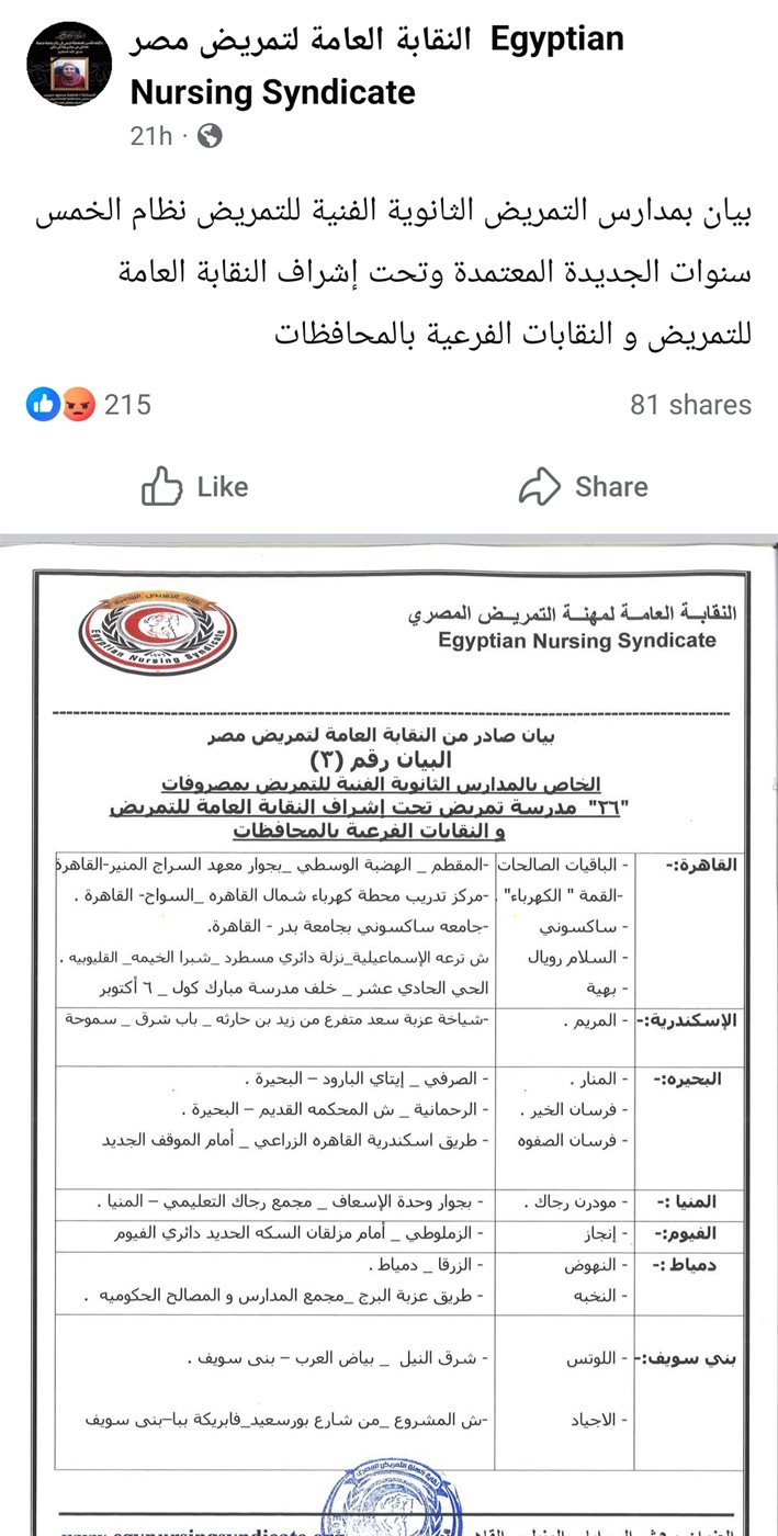 بيان النقابة الجديد بعد إزالة أسماء المدارس