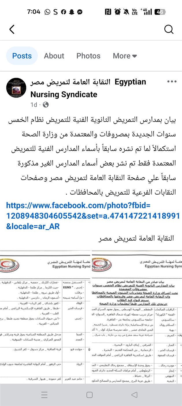 منشور النقابة بعد التعديل