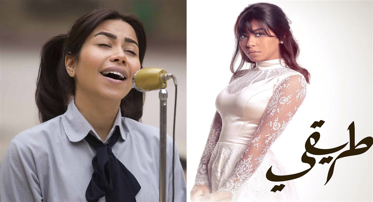 شيرين عبد الوهاب في مسلسل طريقي