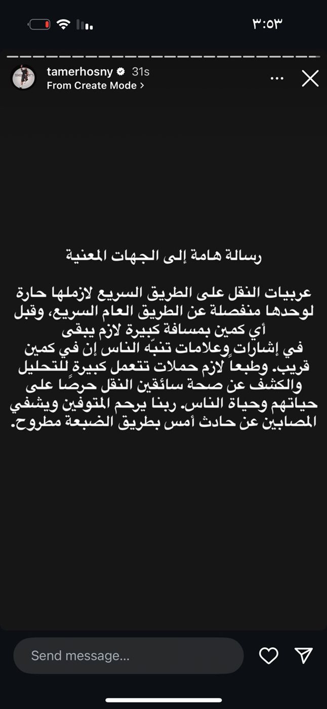 رسالة تامر عاشور للجهات المعنية