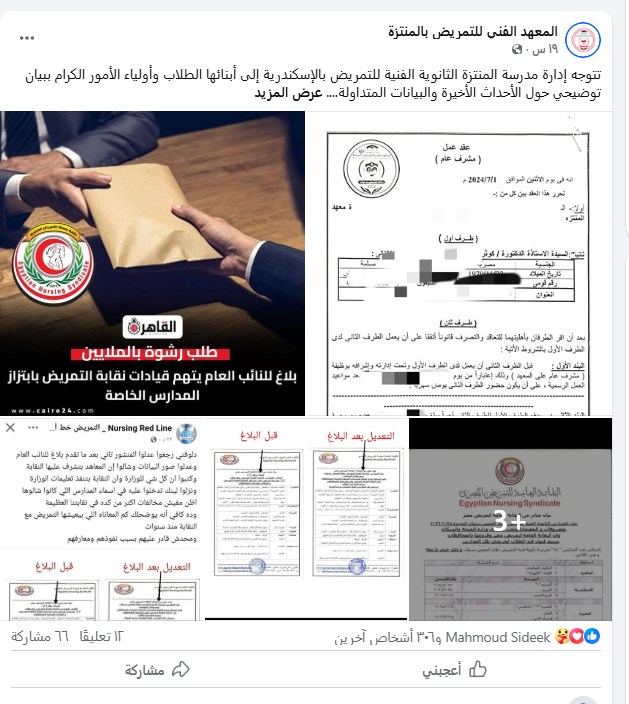 بيان المعهد الفني