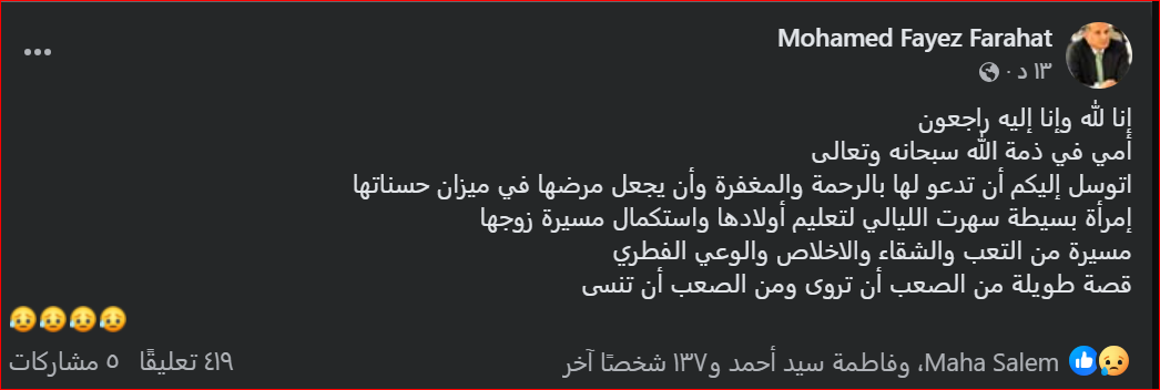 منشور الدكتور محمد فايز فرحات