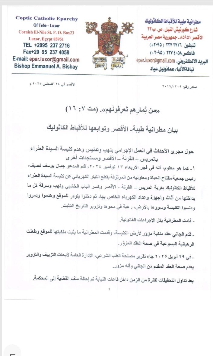 بيان المطرانية