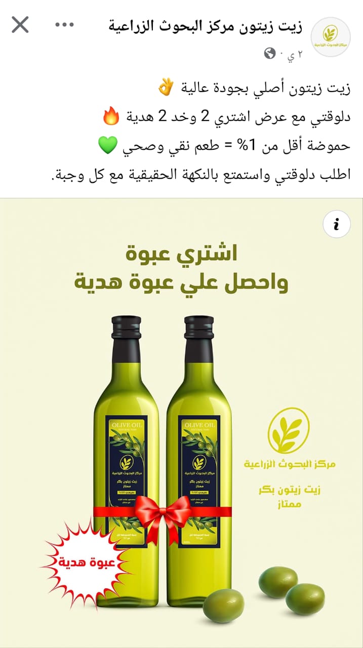 إعلانات منتجات زيت الزيتون 