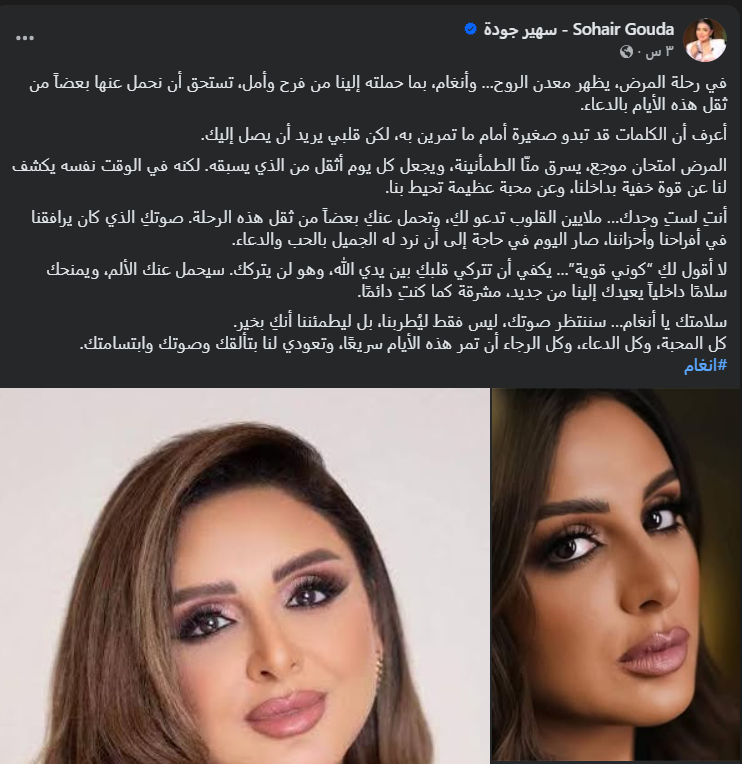 منشور سهير جودة عبر فيس بوك