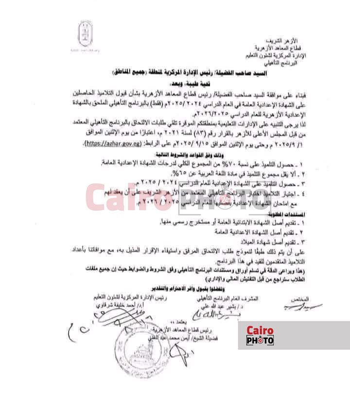 مستند المعاهد الأزهرية