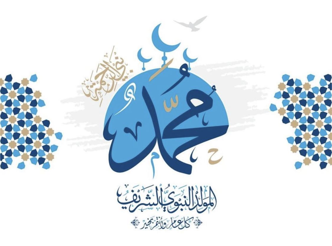 أجمل بطاقات تهنئة المولد النبوي الشريف