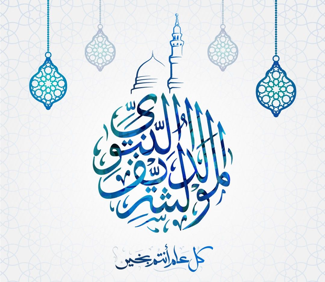 أجمل بطاقات تهنئة المولد النبوي الشريف