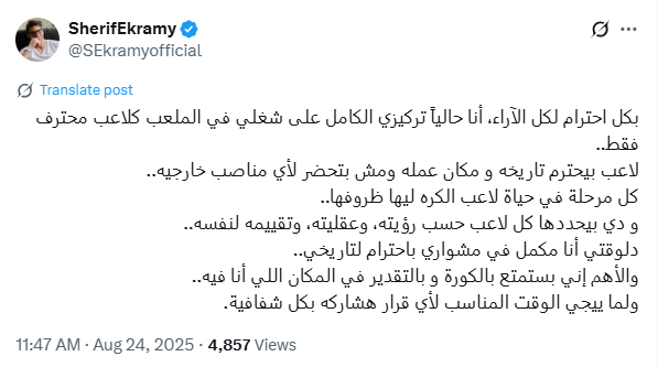 شريف إكرامي