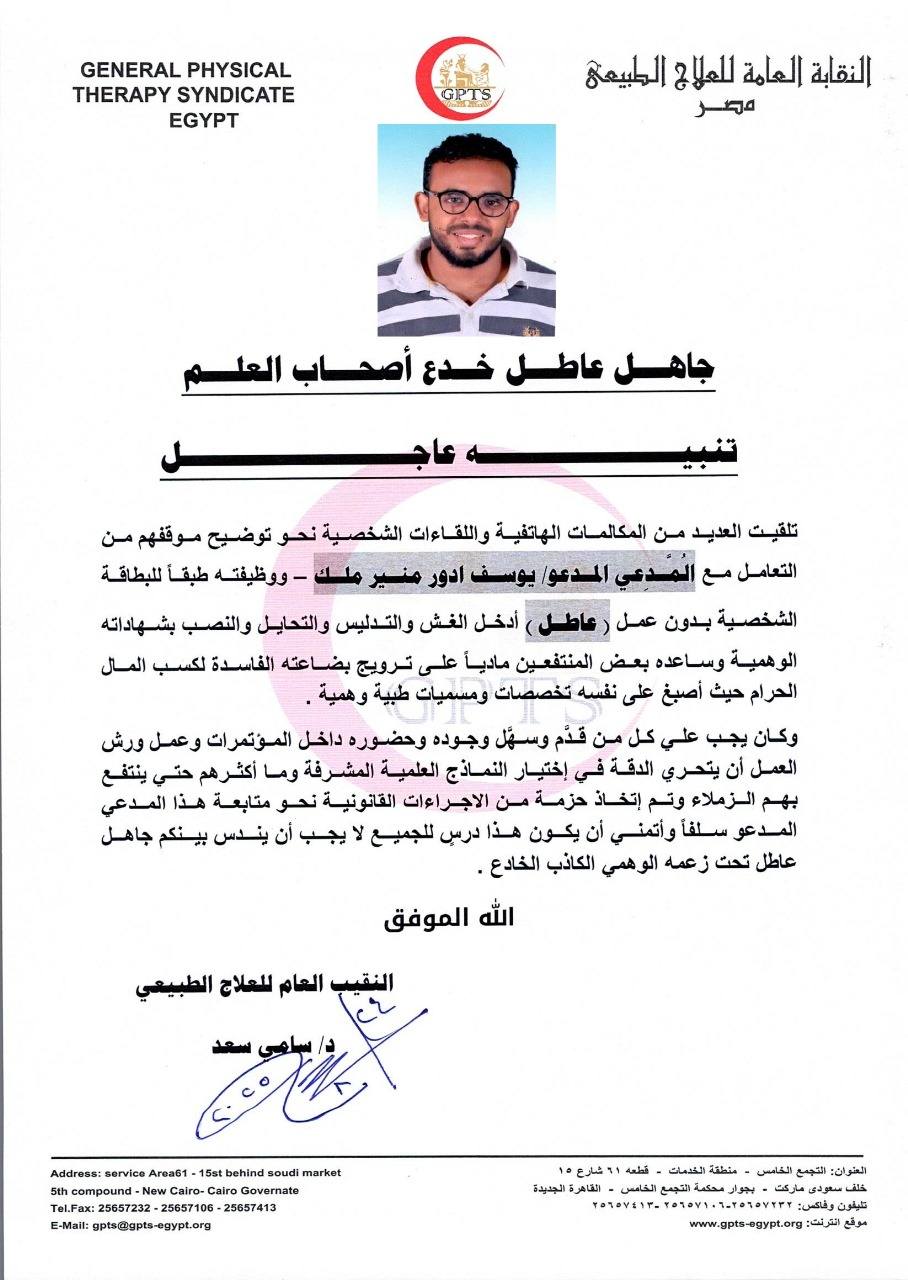 منشور نقابة العلاج الطبيعي