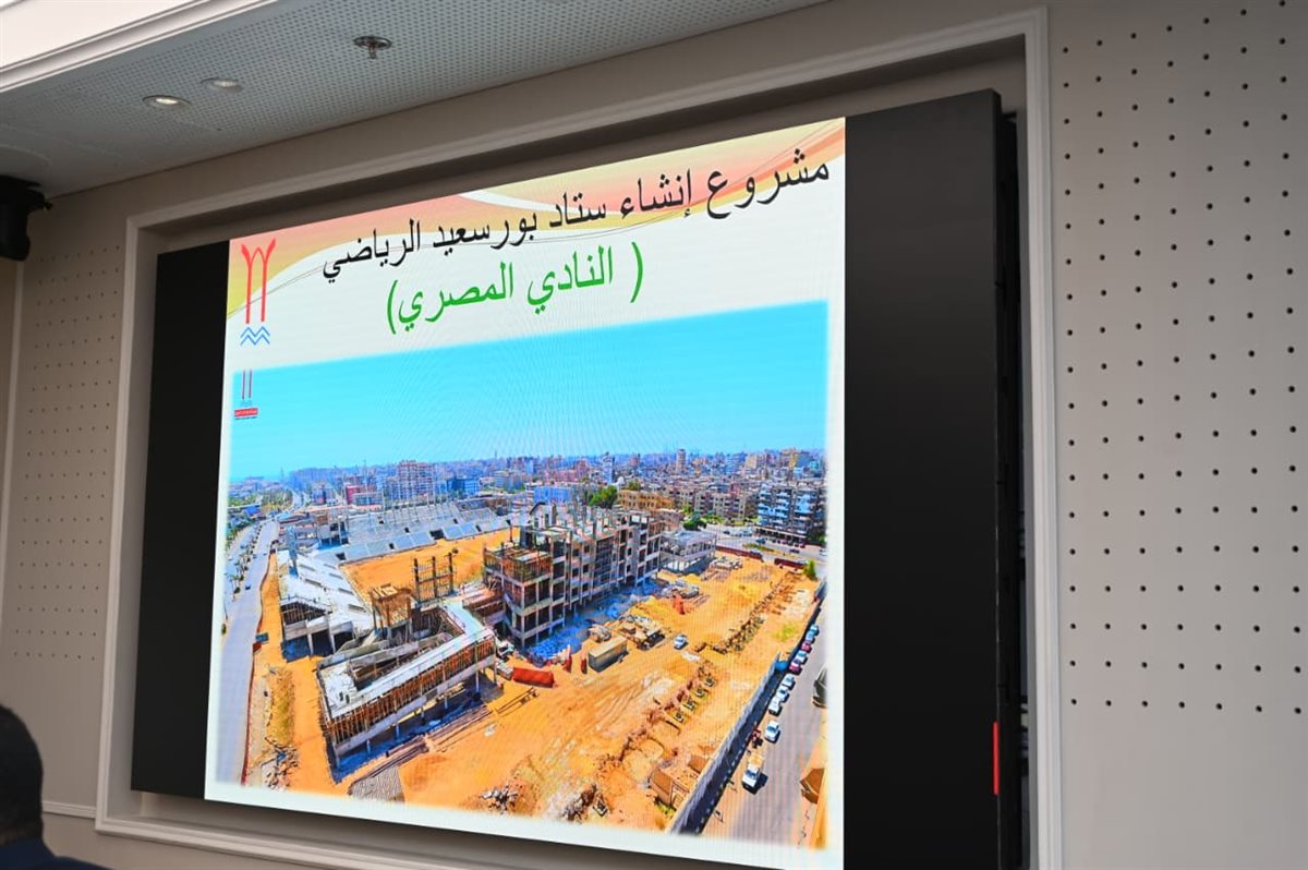 <strong>وزير الرياضة ومحافظ بورسعيد يتابعان معدلات تنفيذ ستاد المصري </strong>