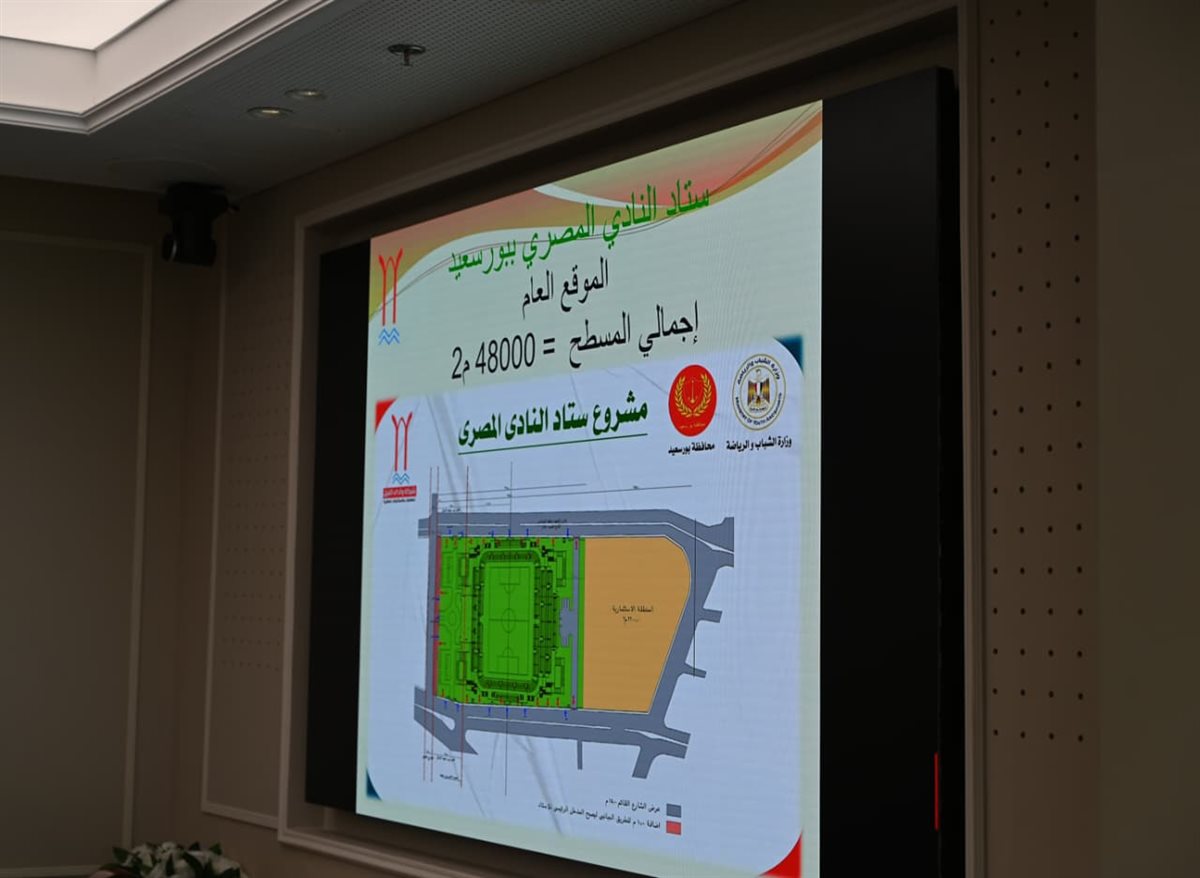 <strong>وزير الرياضة ومحافظ بورسعيد يتابعان معدلات تنفيذ ستاد المصري </strong>