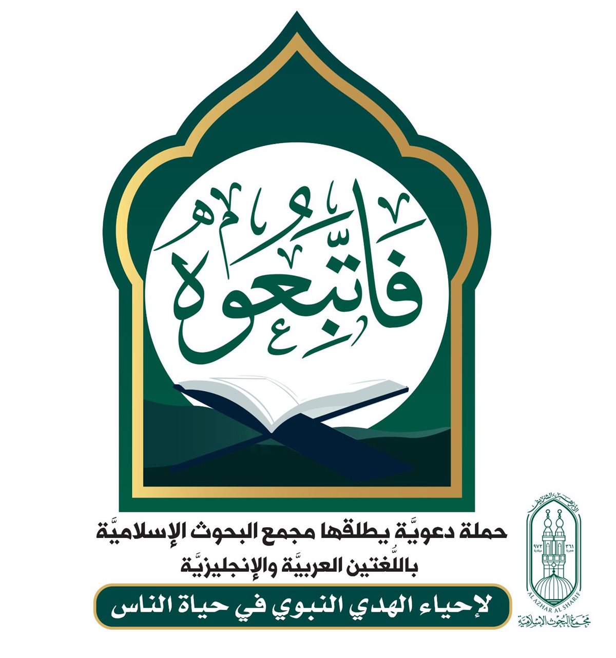  حملة البحوث الإسلامية