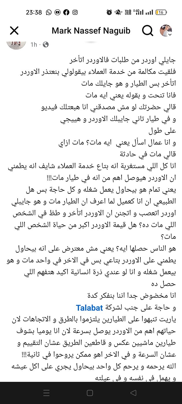 عميل طلبات يشارك واقعة