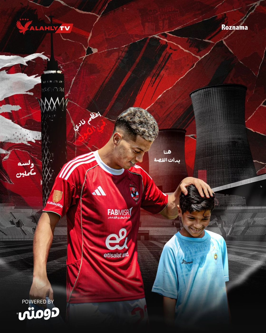 <strong>قناة الأهلي تعرض فيديو عن مدينة المحلة بمشاركة إمام عاشور</strong>