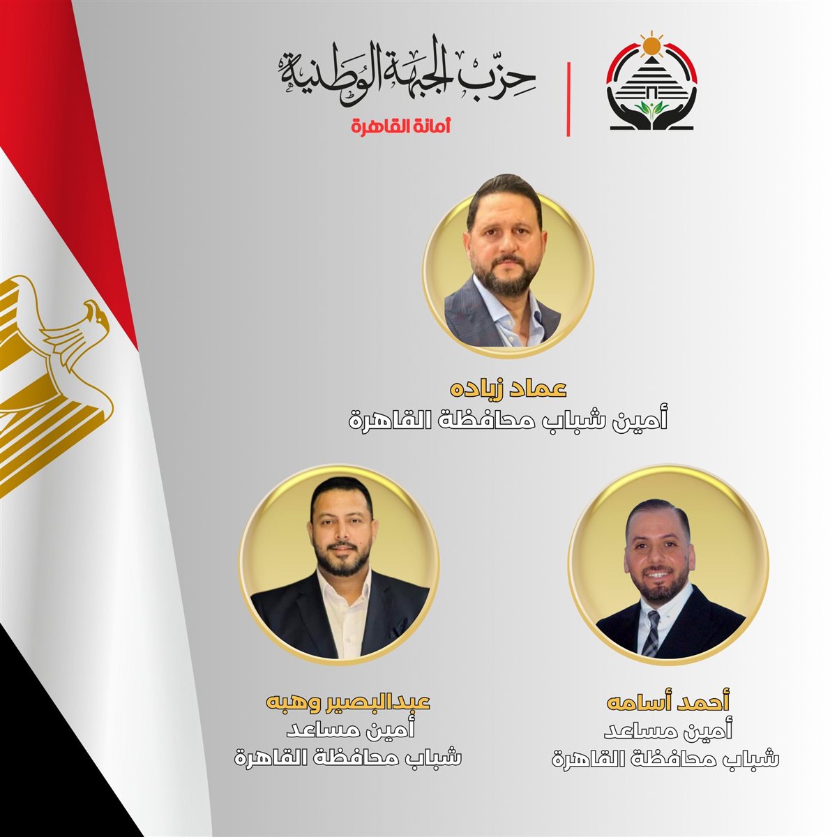 حزب الجبهة الوطنية