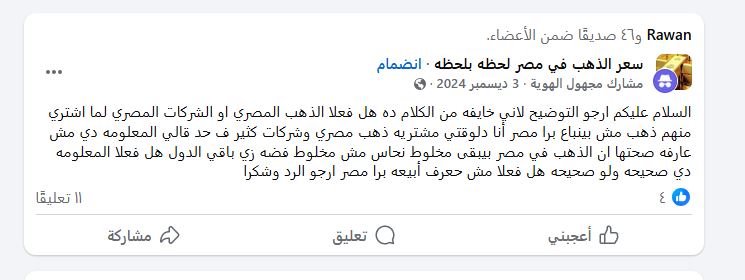 الذهب في مصر