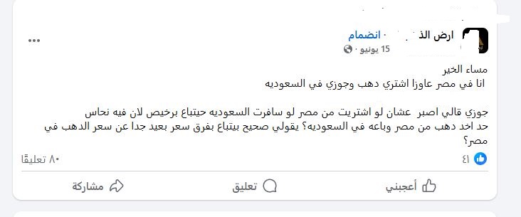 الذهب في مصر